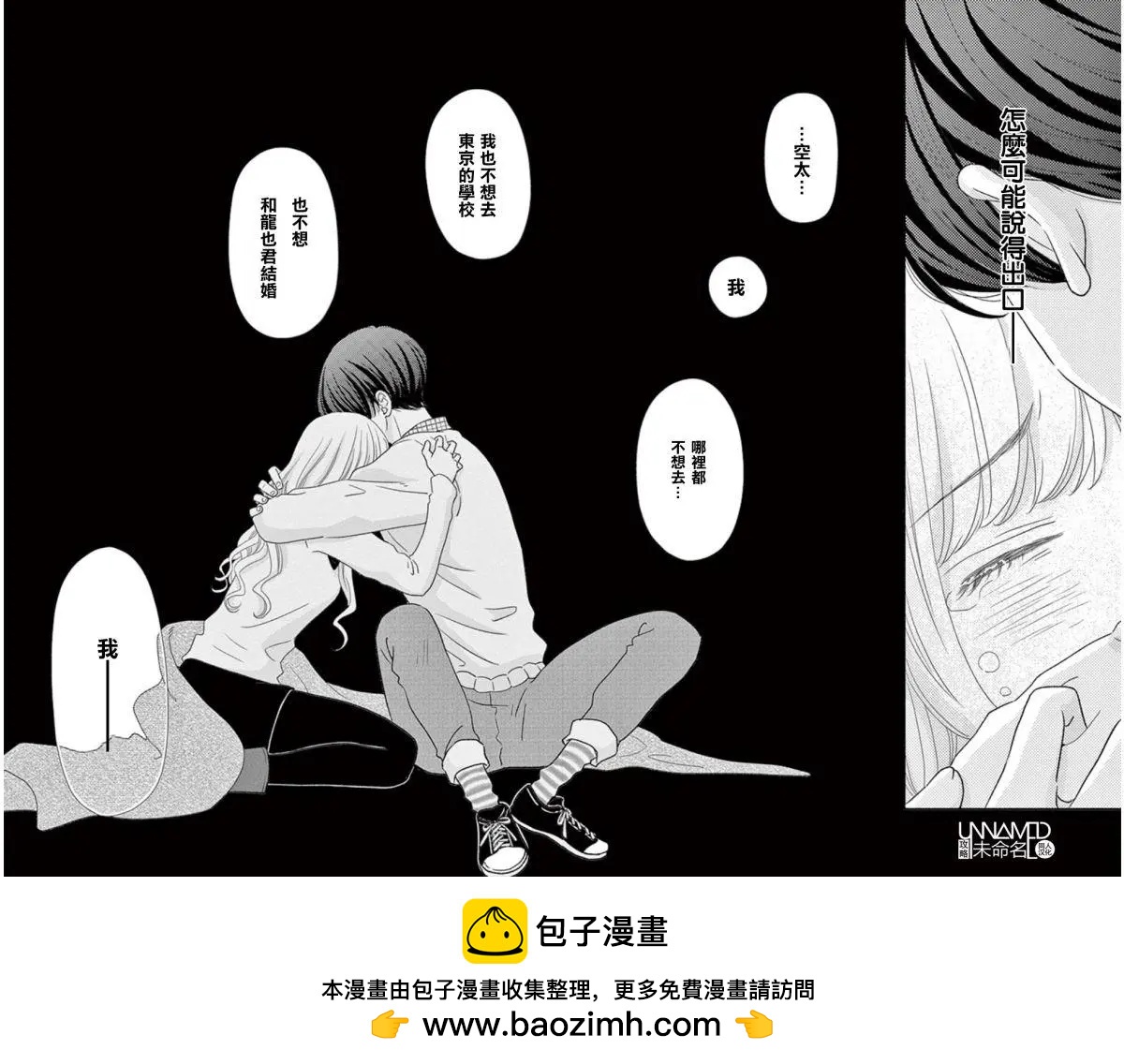 《她还不懂恋爱》第10回 第50页