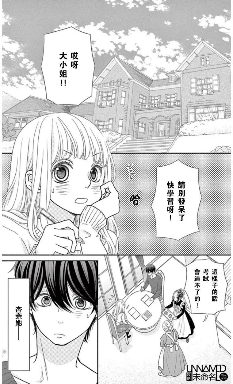 《她还不懂恋爱》第10回 第5页