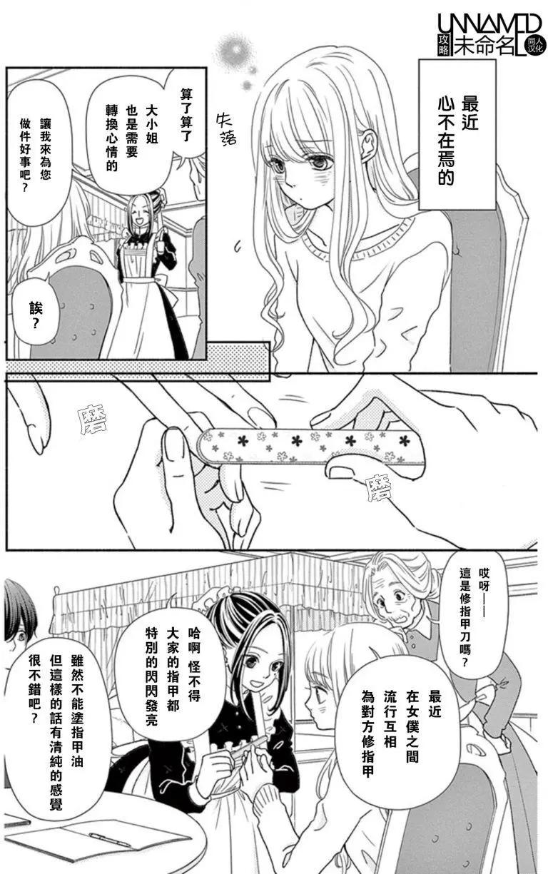 《她还不懂恋爱》第10回 第6页
