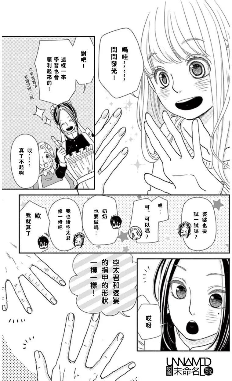 《她还不懂恋爱》第10回 第7页