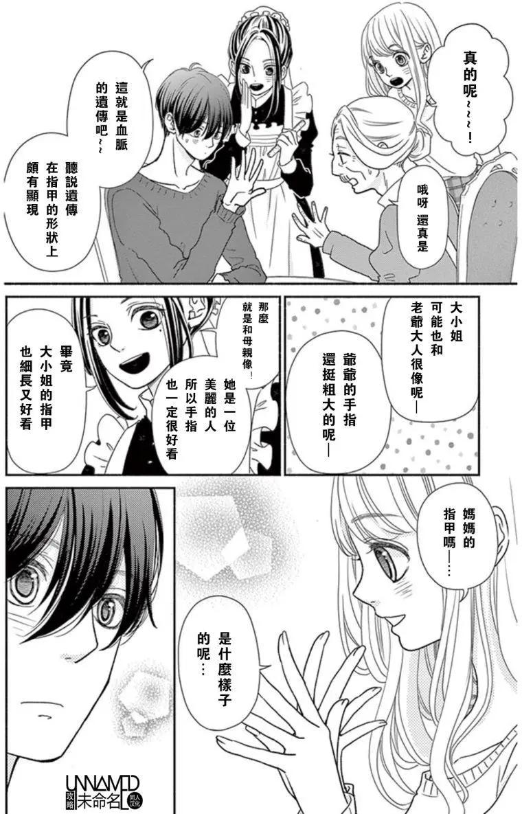 《她还不懂恋爱》第10回 第8页