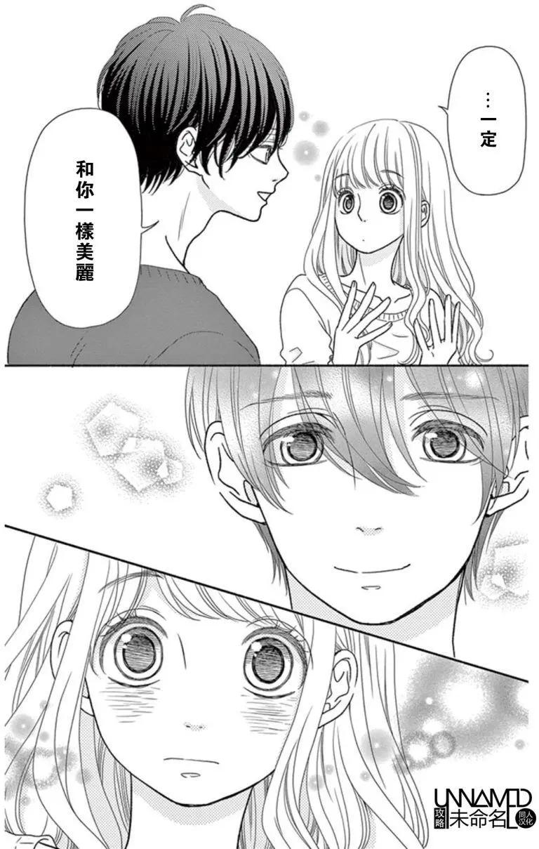 《她还不懂恋爱》第10回 第9页