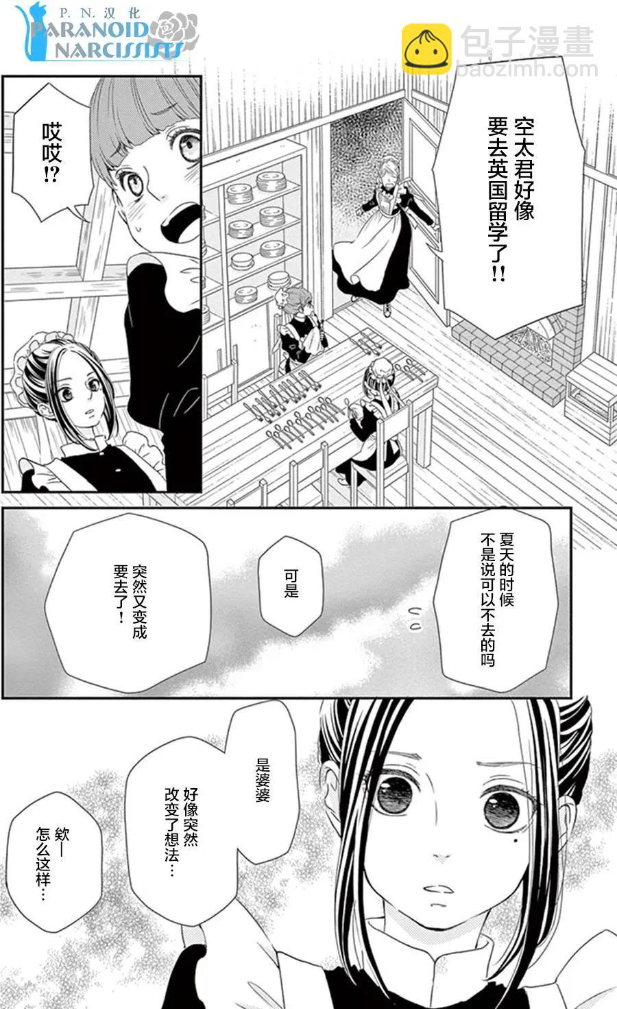 《她还不懂恋爱》第12回 第10页