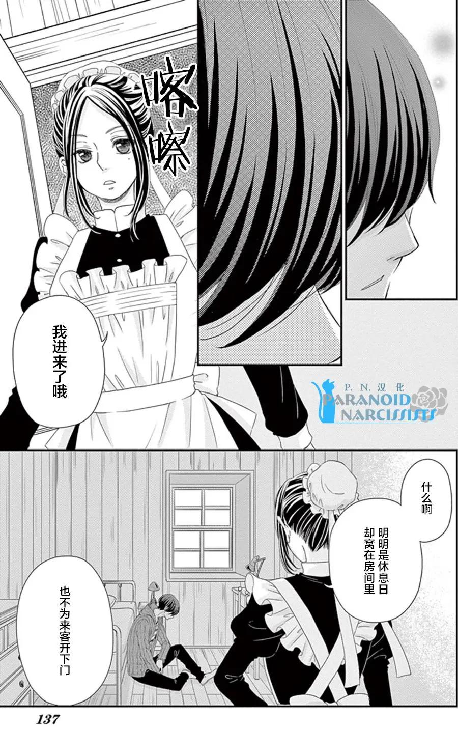 《她还不懂恋爱》第12回 第13页