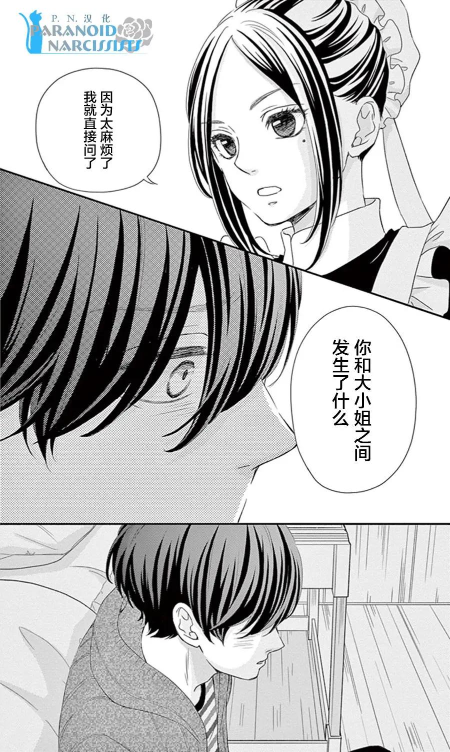 《她还不懂恋爱》第12回 第14页