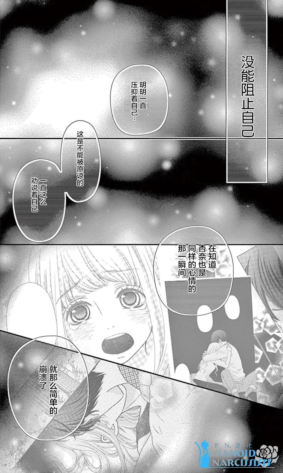 《她还不懂恋爱》第12回 第16页