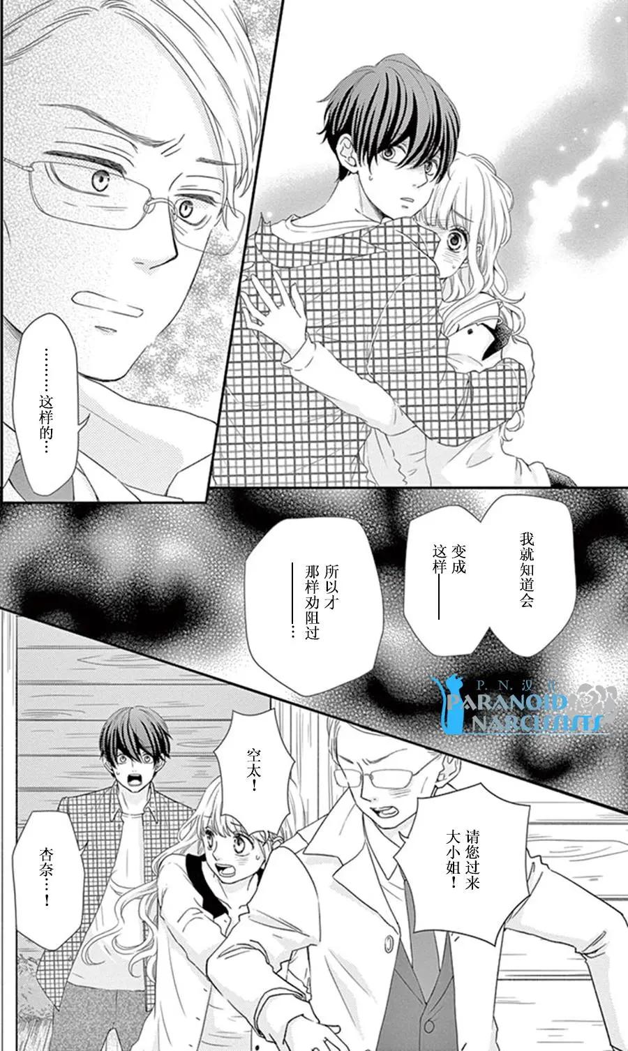 《她还不懂恋爱》第12回 第18页