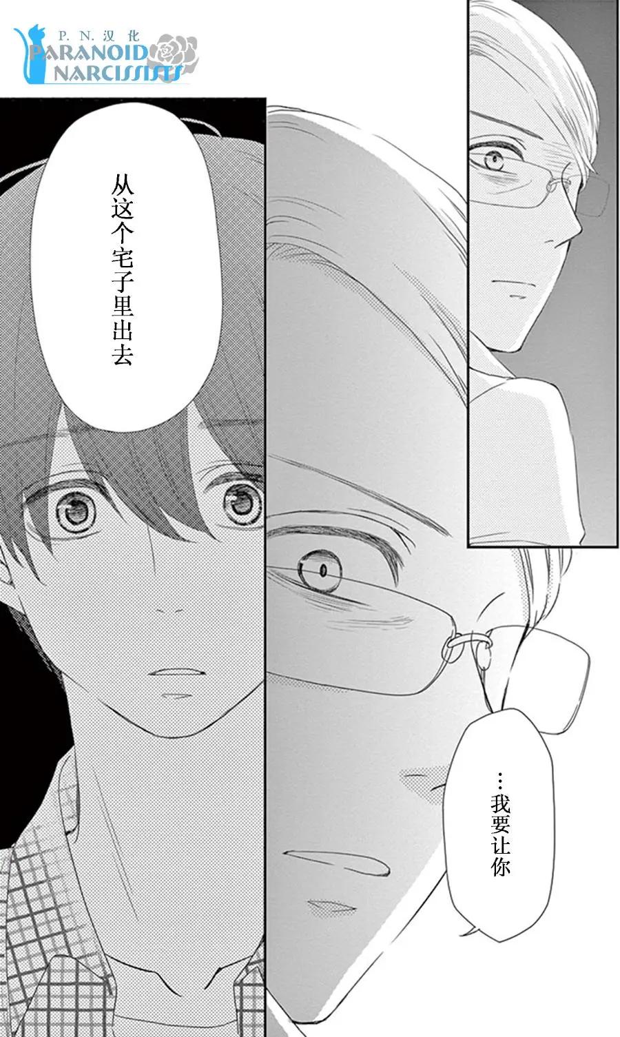 《她还不懂恋爱》第12回 第19页