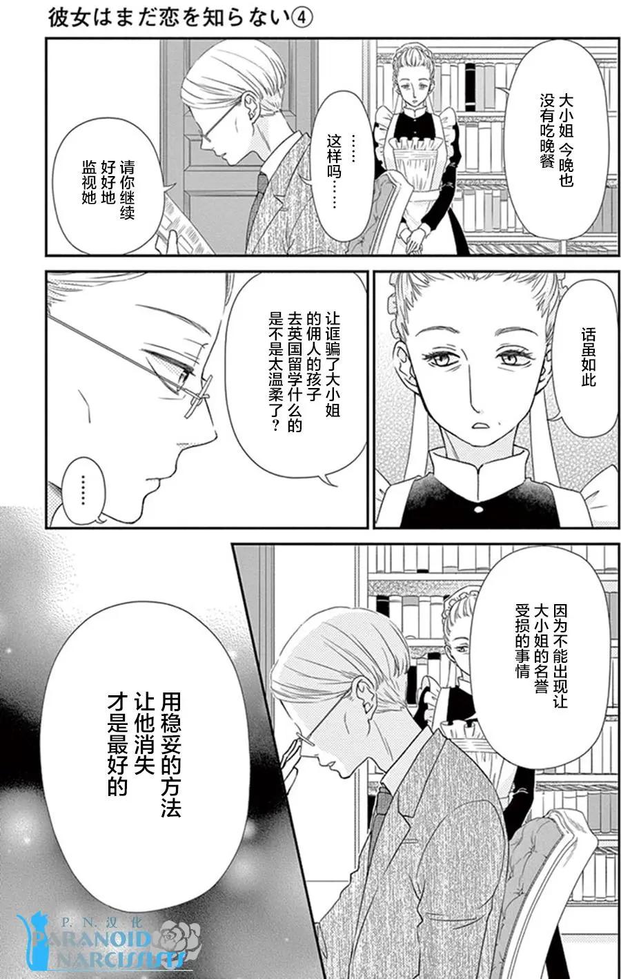 《她还不懂恋爱》第12回 第21页