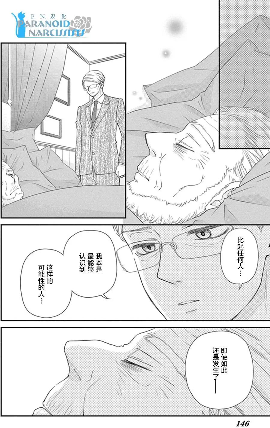 《她还不懂恋爱》第12回 第22页