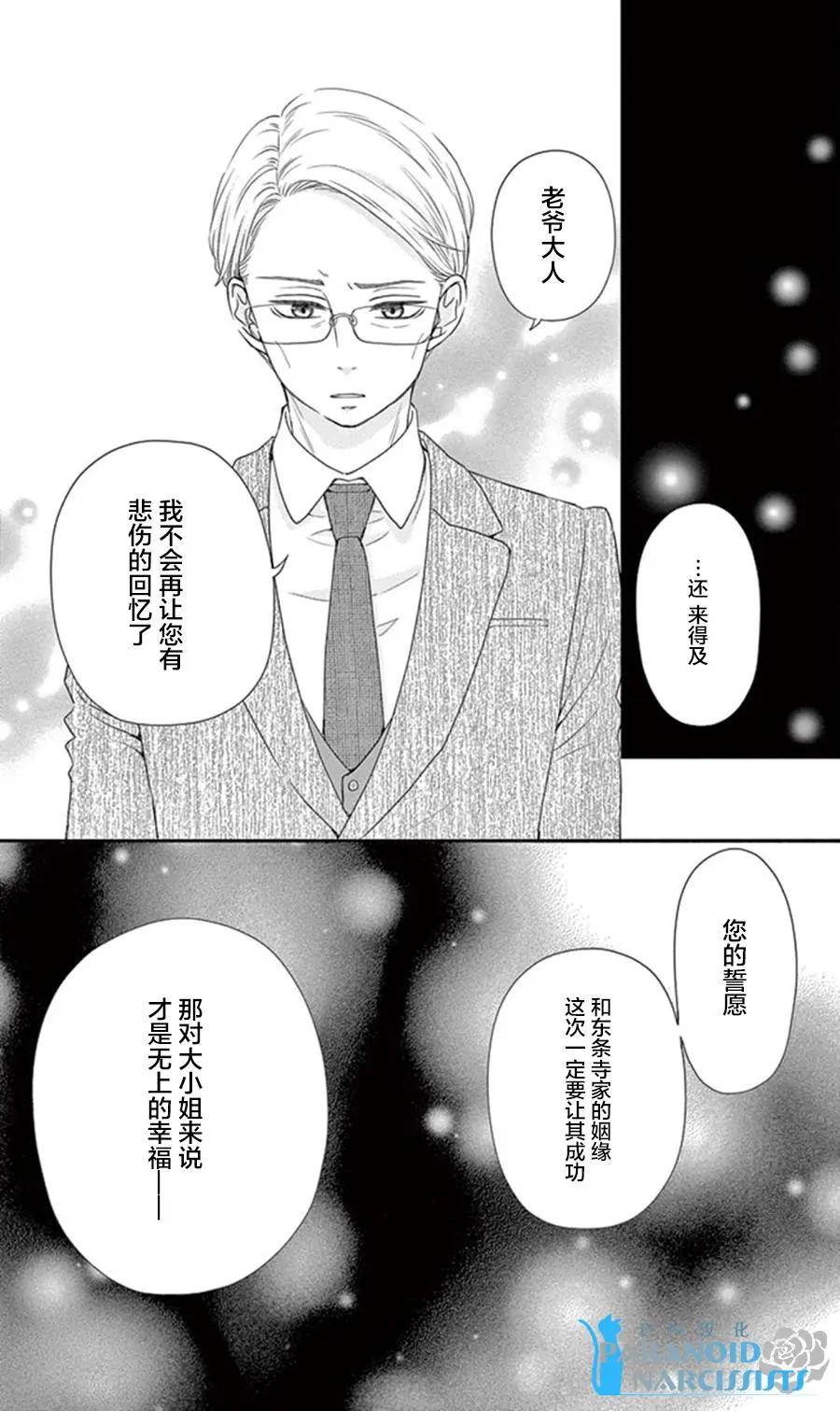 《她还不懂恋爱》第12回 第23页
