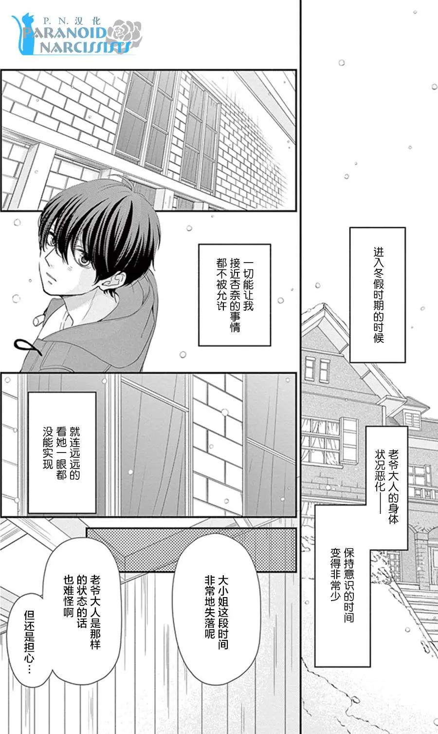 《她还不懂恋爱》第12回 第24页