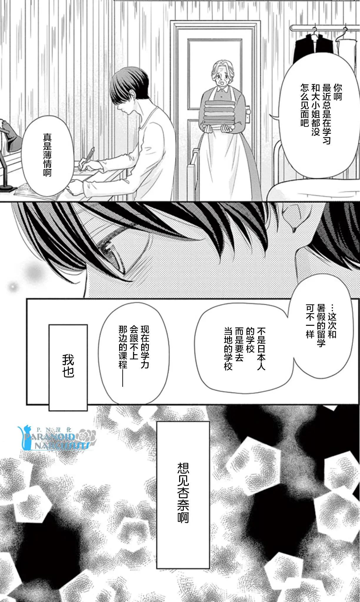 《她还不懂恋爱》第12回 第25页