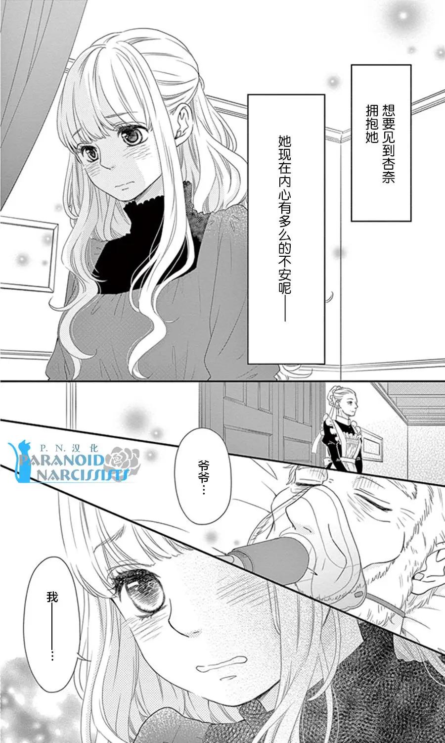 《她还不懂恋爱》第12回 第26页