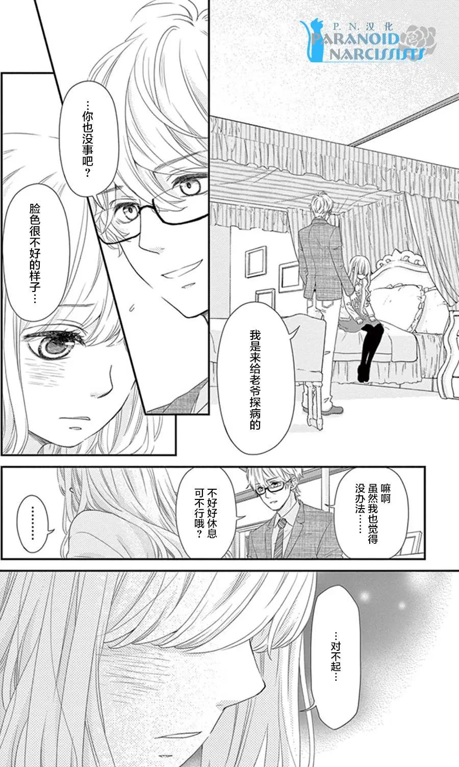 《她还不懂恋爱》第12回 第28页