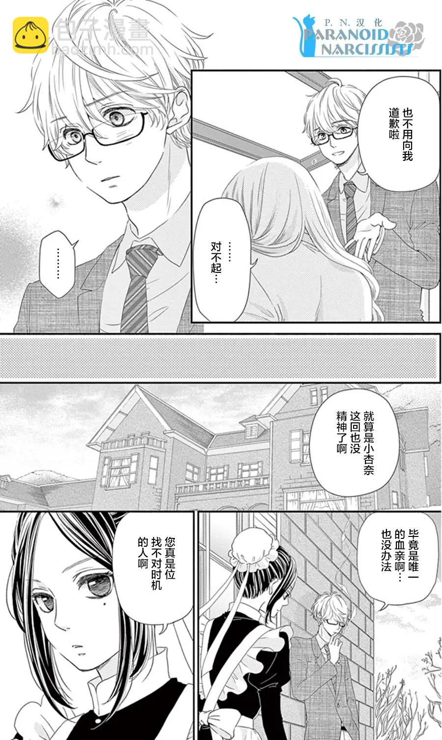 《她还不懂恋爱》第12回 第29页