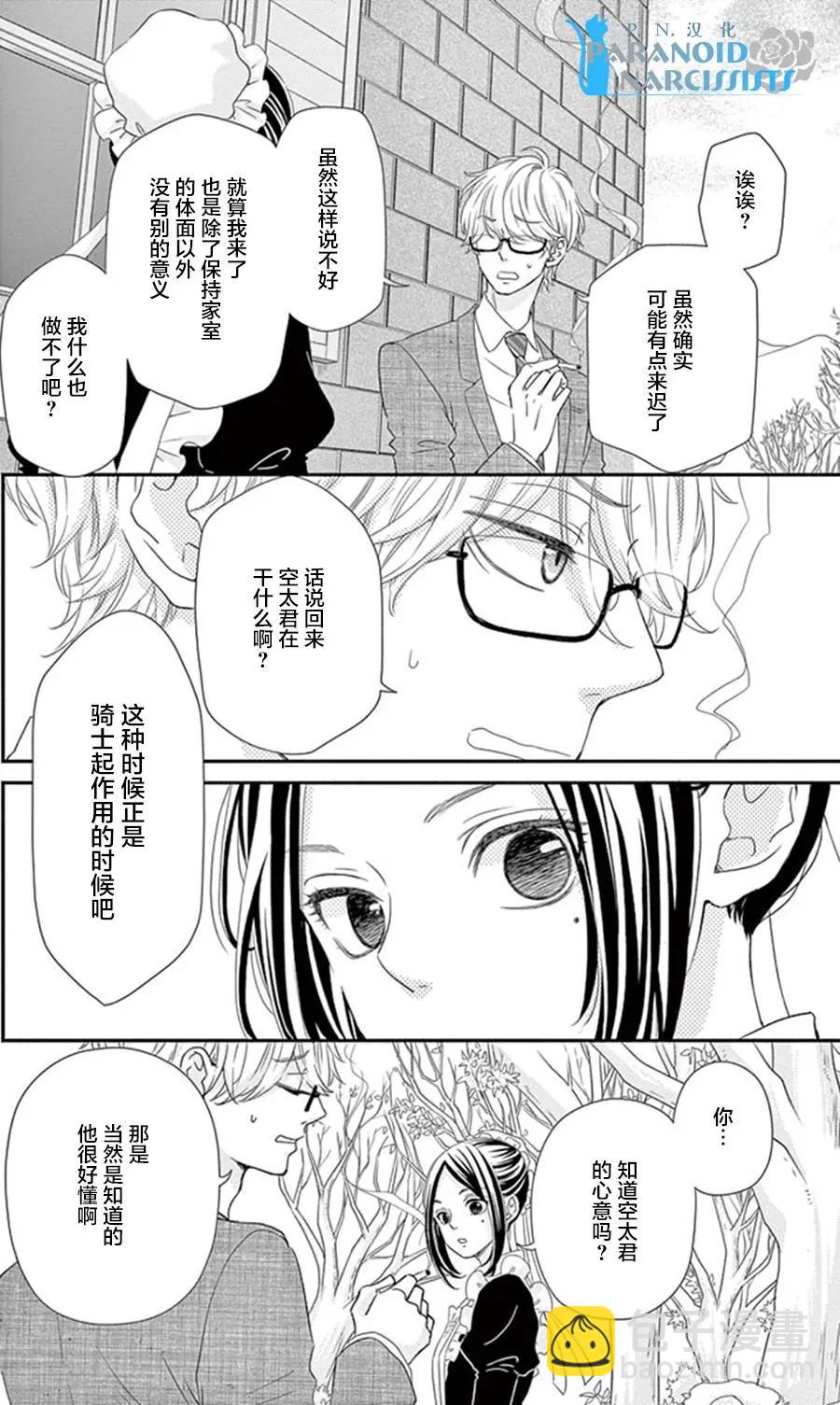 《她还不懂恋爱》第12回 第30页