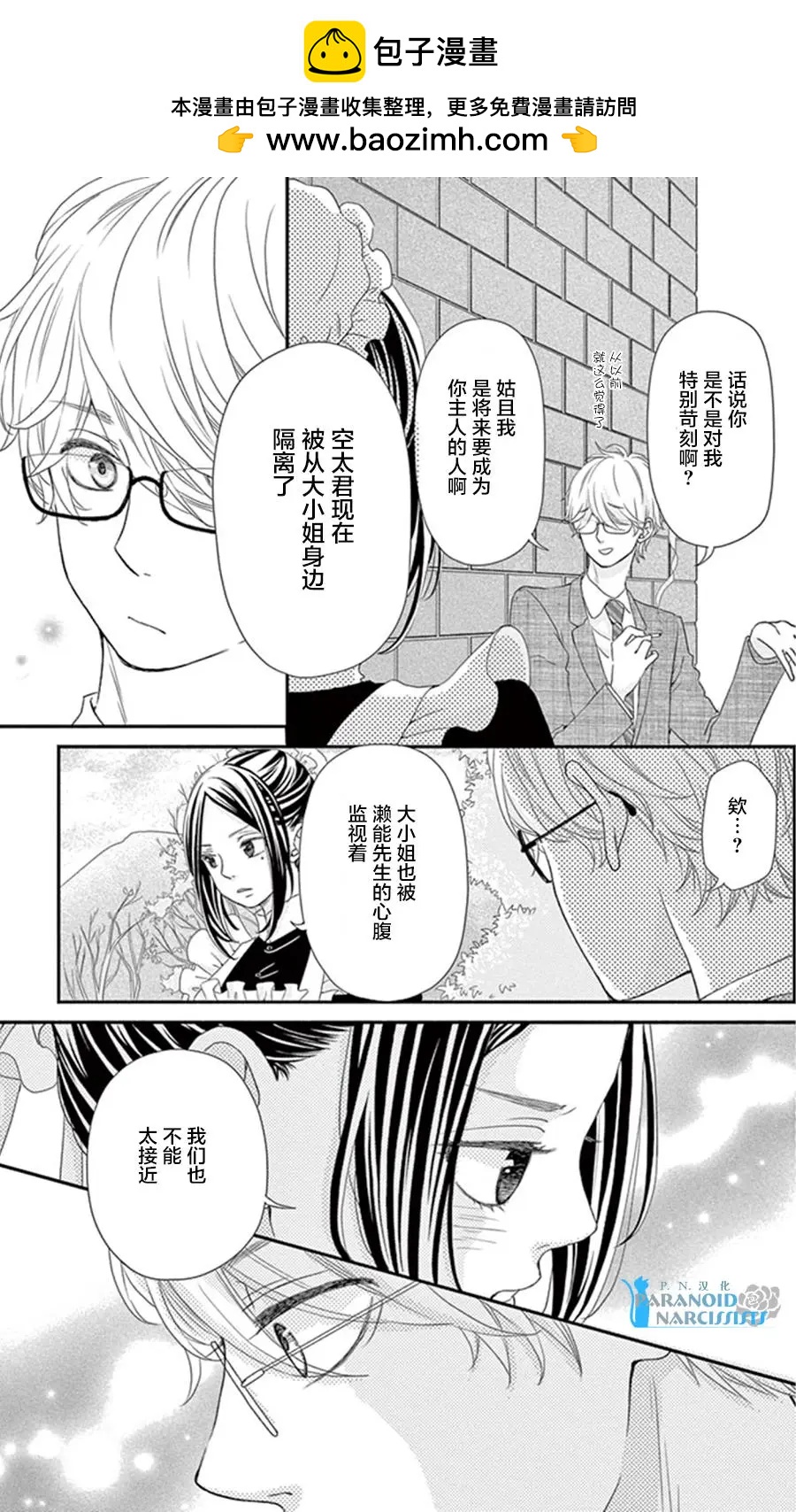 《她还不懂恋爱》第12回 第31页