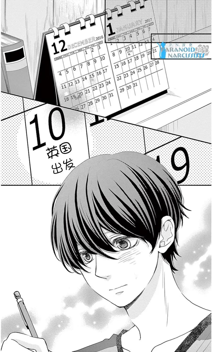 《她还不懂恋爱》第12回 第32页