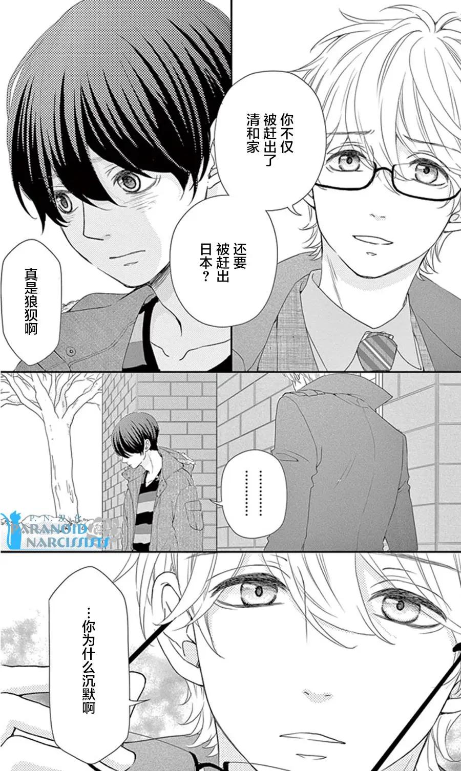 《她还不懂恋爱》第12回 第34页