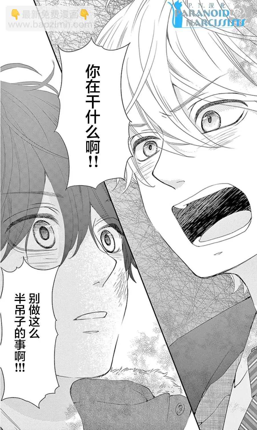 《她还不懂恋爱》第12回 第36页