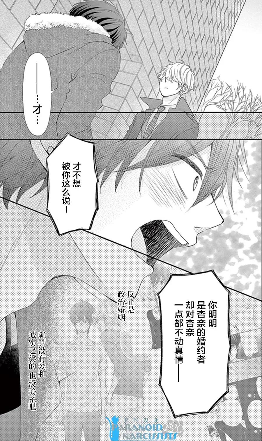 《她还不懂恋爱》第12回 第37页