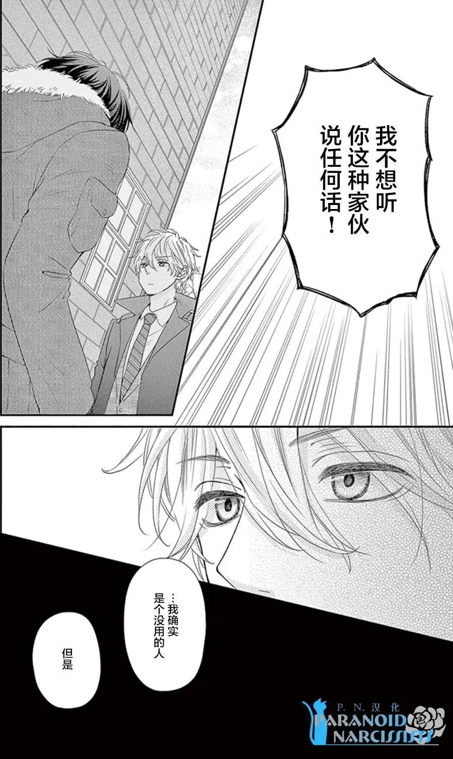 《她还不懂恋爱》第12回 第38页