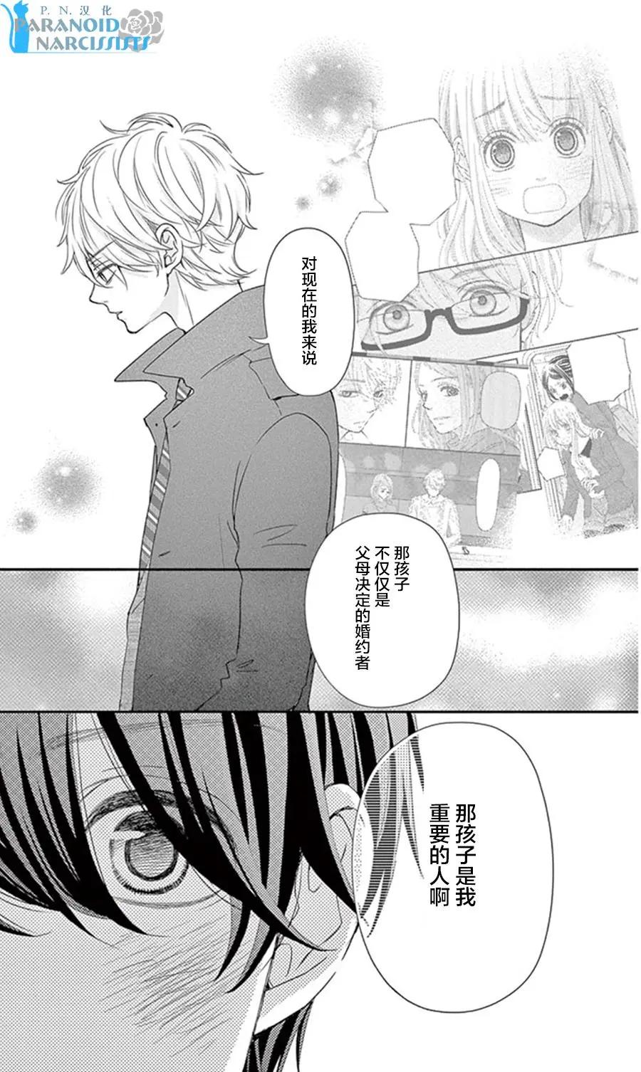 《她还不懂恋爱》第12回 第39页