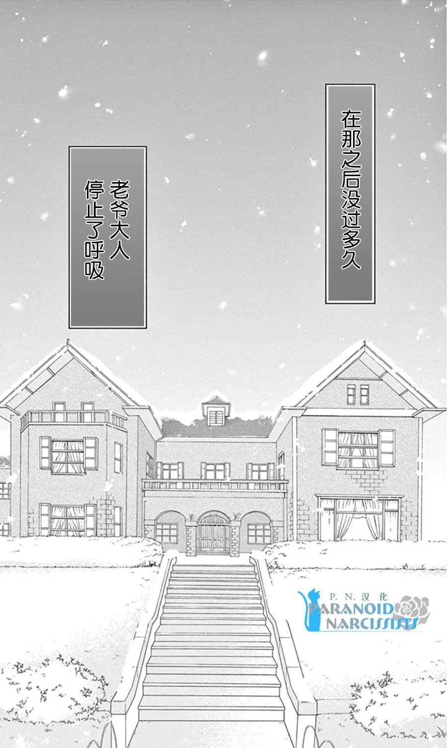 《她还不懂恋爱》第12回 第41页