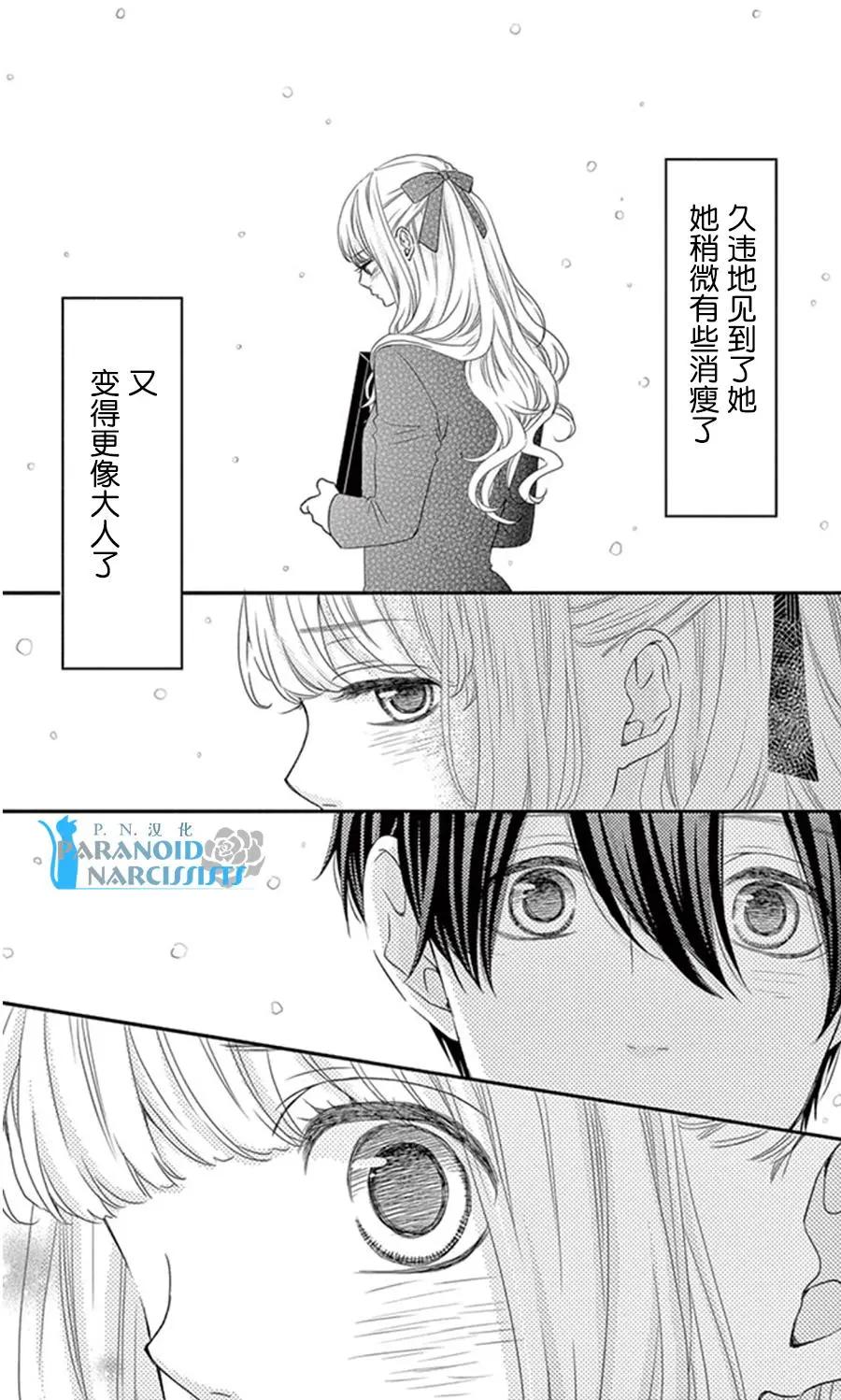《她还不懂恋爱》第12回 第43页