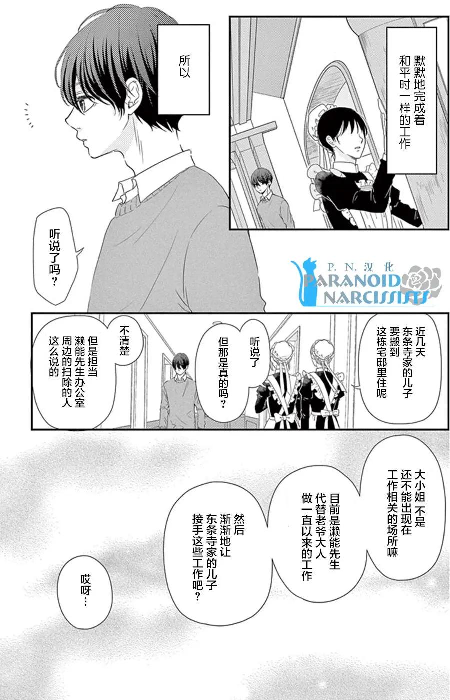 《她还不懂恋爱》第12回 第47页