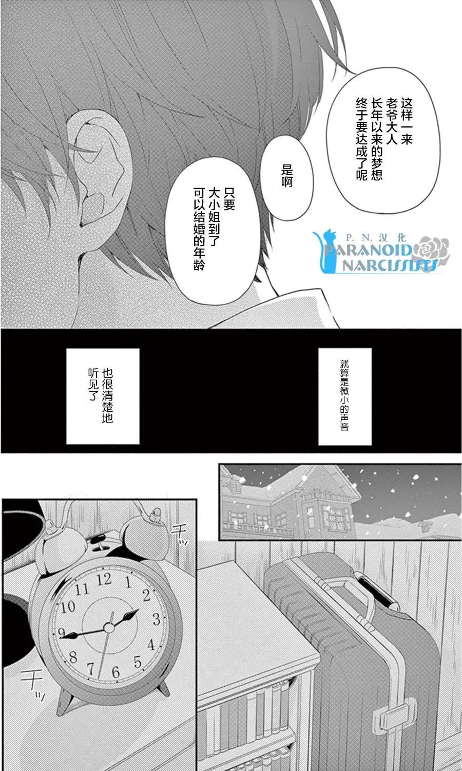 《她还不懂恋爱》第12回 第48页