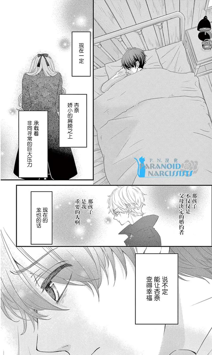 《她还不懂恋爱》第12回 第49页