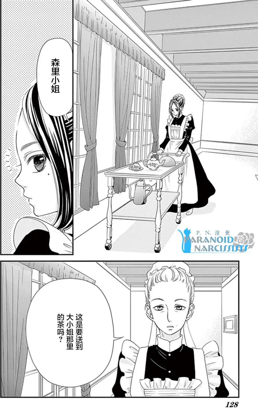 《她还不懂恋爱》第12回 第4页
