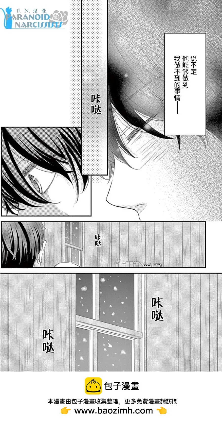 《她还不懂恋爱》第12回 第50页