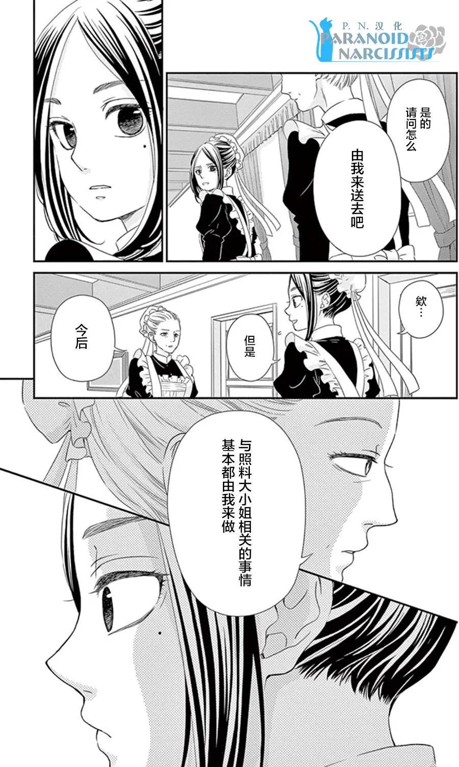 《她还不懂恋爱》第12回 第5页