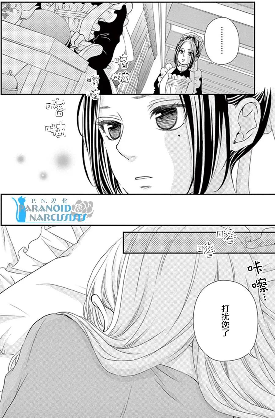 《她还不懂恋爱》第12回 第6页