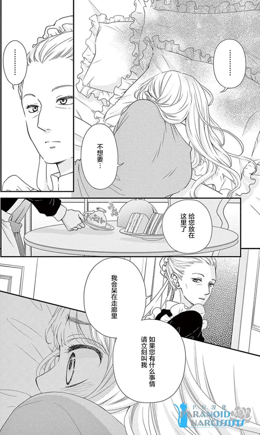 《她还不懂恋爱》第12回 第8页
