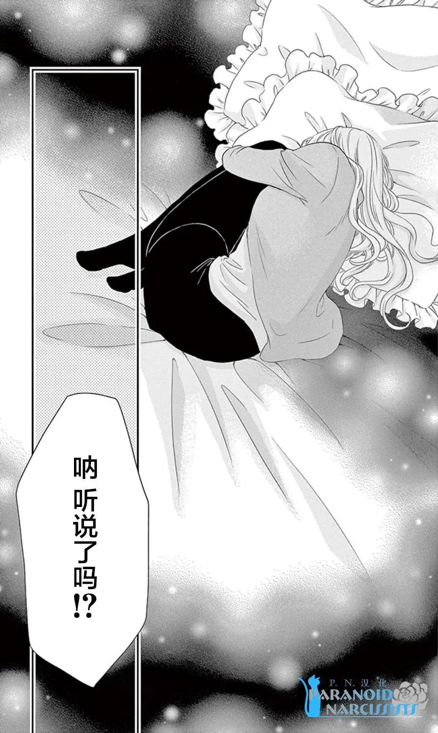 《她还不懂恋爱》第12回 第9页