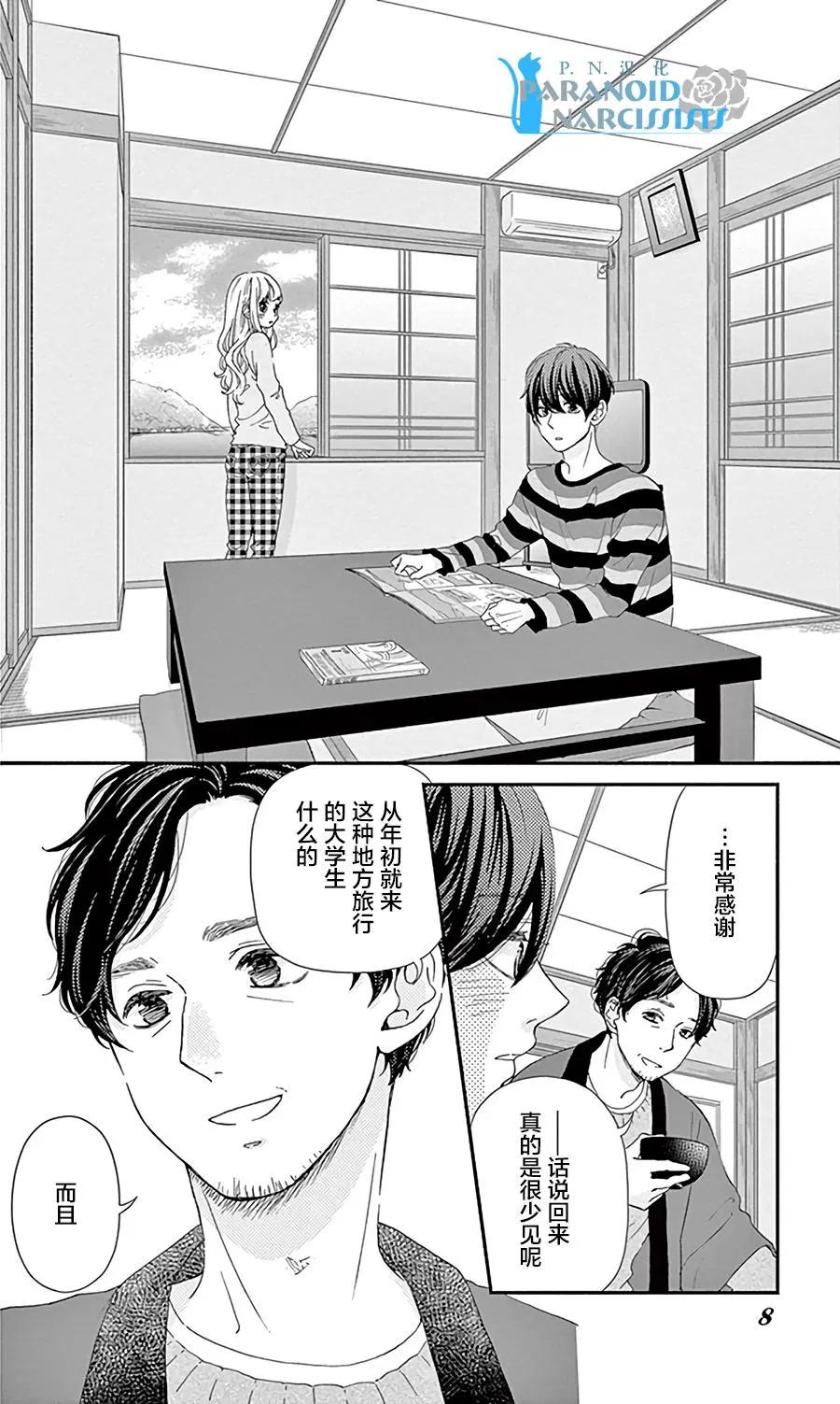 《她还不懂恋爱》第13回 第10页