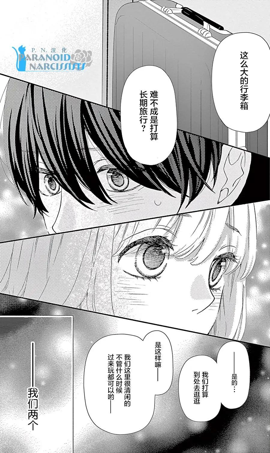 《她还不懂恋爱》第13回 第11页