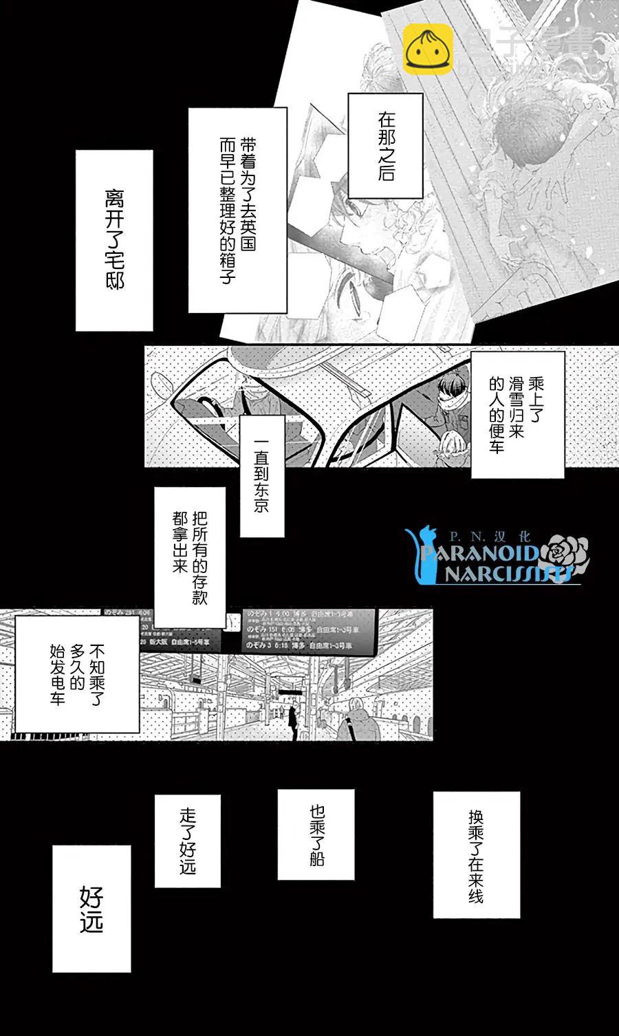 《她还不懂恋爱》第13回 第12页