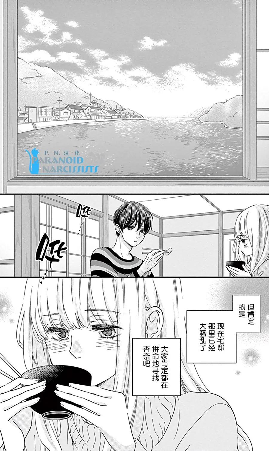 《她还不懂恋爱》第13回 第13页