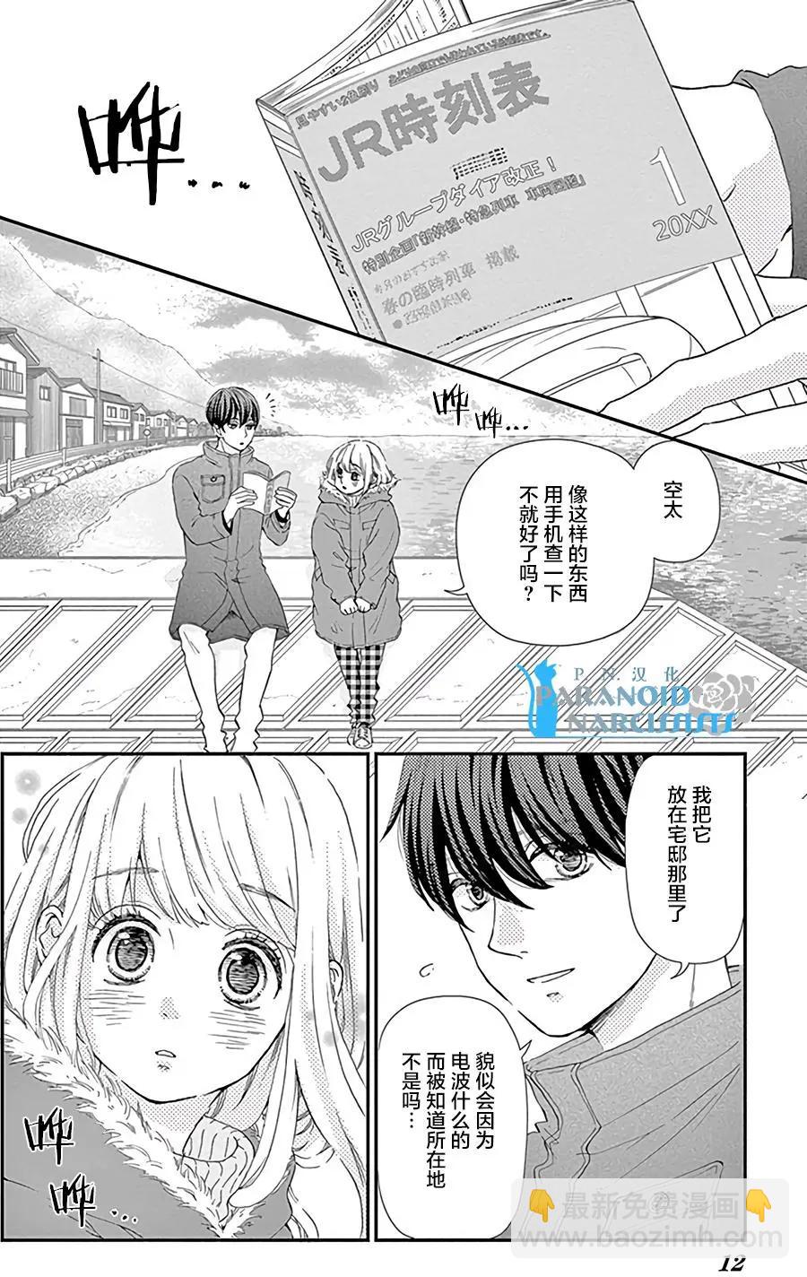 《她还不懂恋爱》第13回 第14页