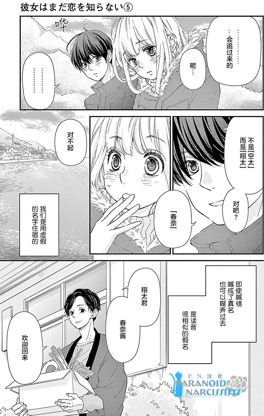 《她还不懂恋爱》第13回 第15页