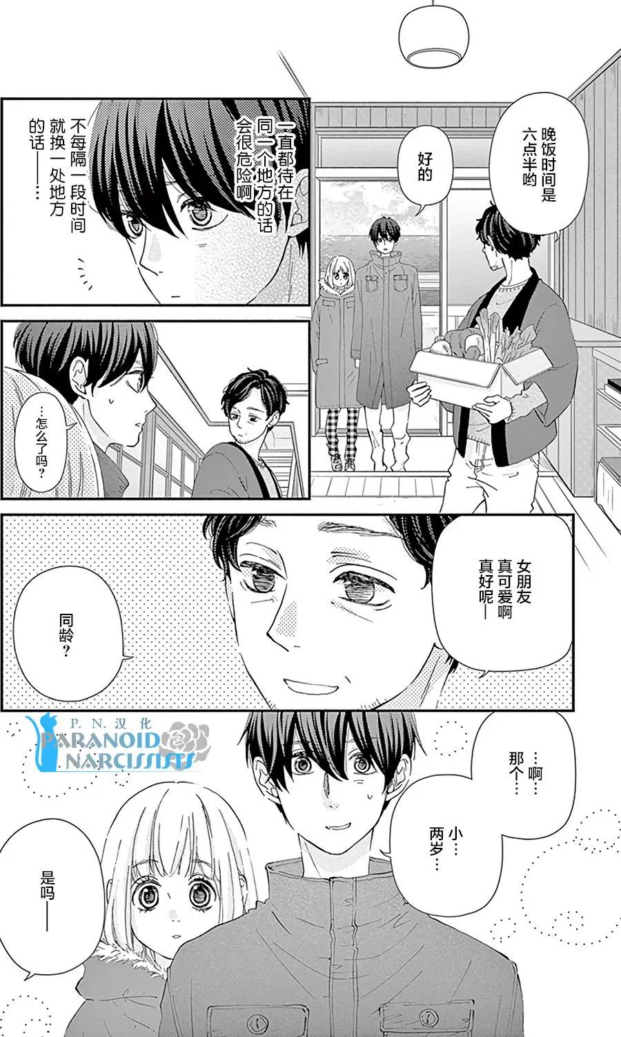 《她还不懂恋爱》第13回 第16页