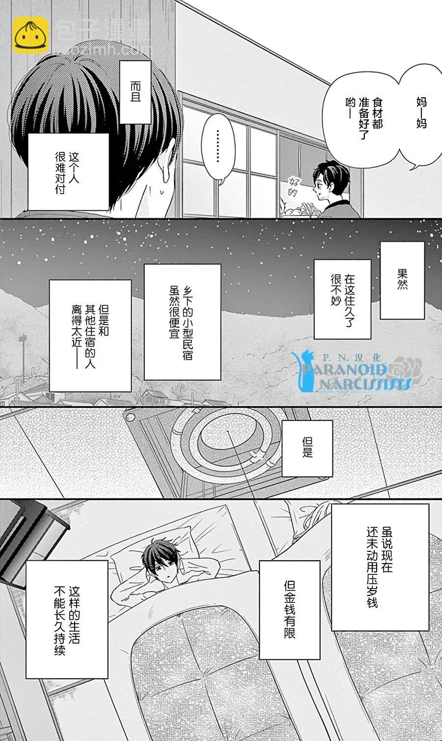 《她还不懂恋爱》第13回 第17页