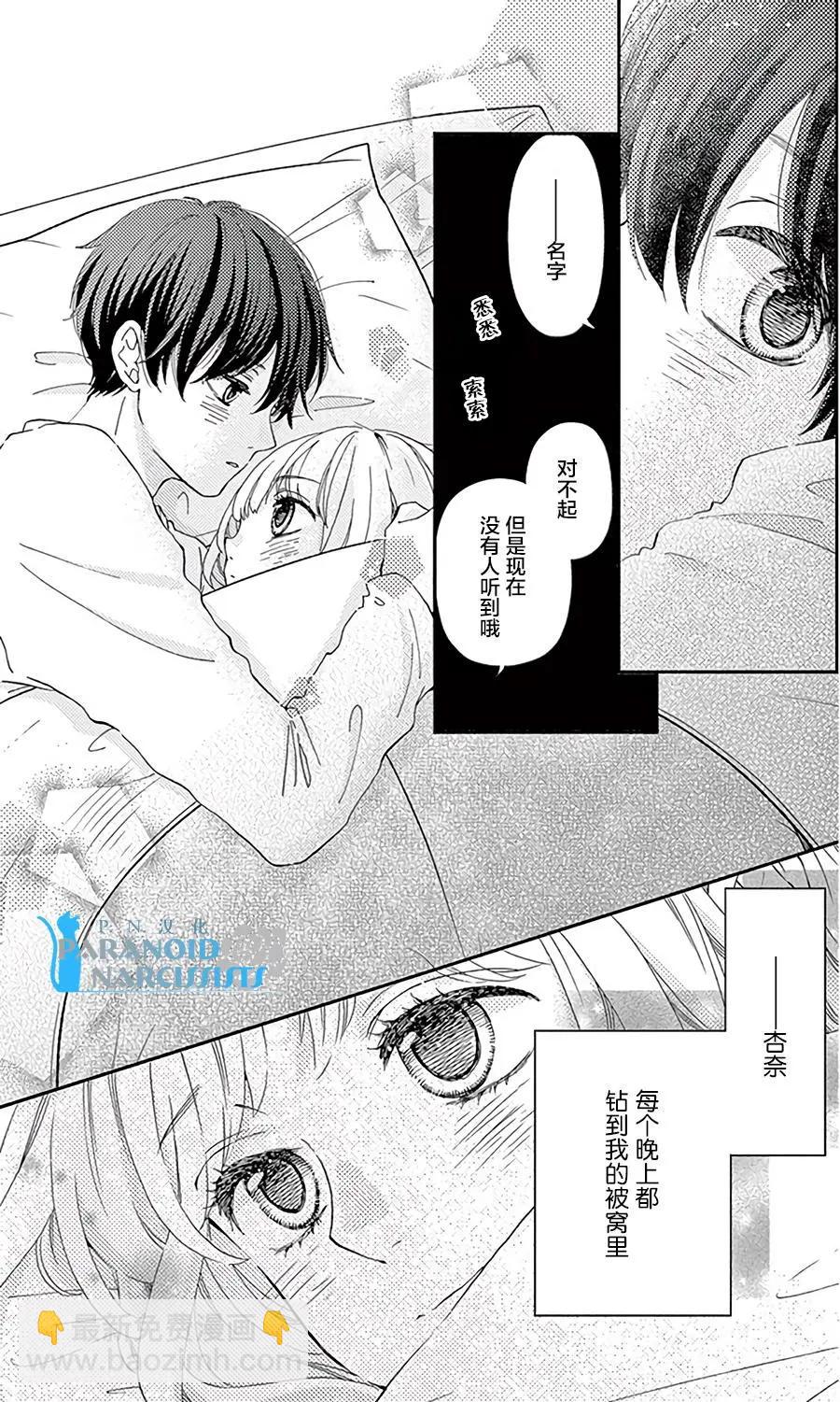 《她还不懂恋爱》第13回 第19页
