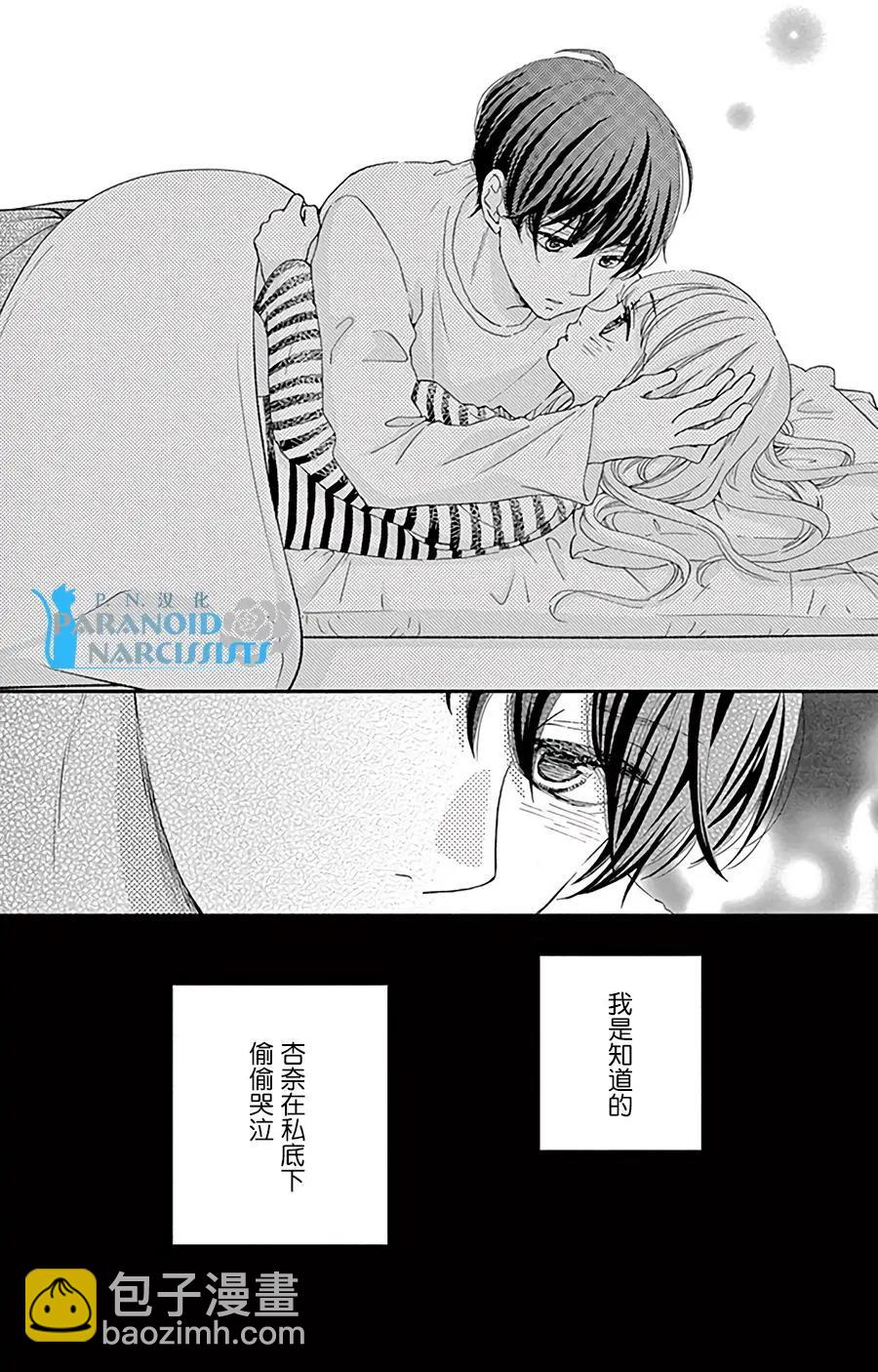 《她还不懂恋爱》第13回 第20页