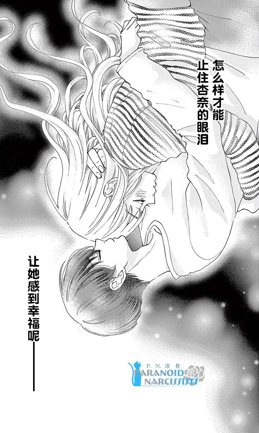 《她还不懂恋爱》第13回 第23页